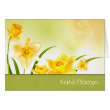 Καλό Πάσχα. Greek Easter Cards