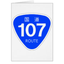 国道 107 号線ー国道標 グリーティング・カード