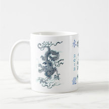 2012 Year of the Water Dragon Mug