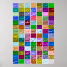 99 Excellent Names of ALLAH (God) Asmaa-ul Husna 2 Posters