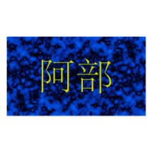 Abe Monogram Business Card