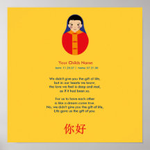 Adoption Poem - Chinese Boy Poster
