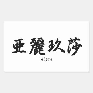 Alexa translated into Japanese kanji symbols. Stickers