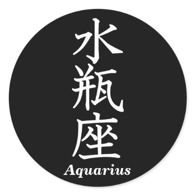 Kanji Aquarius