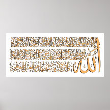 Ayat-Al-Kursi Calligraphy Thuluth Print