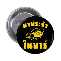 BARFLY ☆ Written in Thai Language Script ☆ Pins