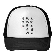 Beautiful Chinese Calligraphy - man of virtue Mesh Hats