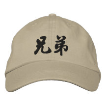 Brother (H) Chinese Calligraphy Embroidery D2 Baseball Cap