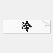 Chinese Character : leng, Meaning: cold Bumper Stickers