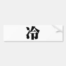 Chinese Character : leng, Meaning: cold Bumper Stickers