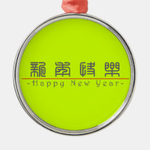 Chinese for Happy New Year 60004_0.pdf Christmas Ornament