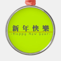 Chinese for Happy New Year 60004_3.pdf Christmas Ornament