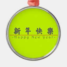 Chinese for Happy New Year 60004_4.pdf Christmas Ornament
