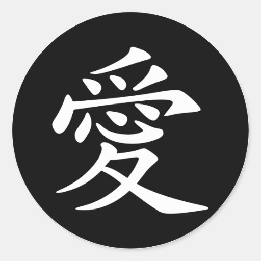 Chinese Love Symbol Round Sticker