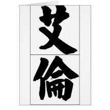 Chinese name for Allen 20408_4.pdf Greeting Card
