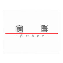 Chinese name for Amber 21259_0.pdf Postcards