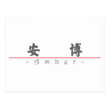 Chinese name for Amber 21259_4.pdf Post Cards