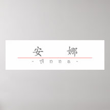 Chinese name for Anna 20020_1.pdf Print