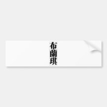 Chinese name for Blanche 20044_3.pdf Bumper Sticker