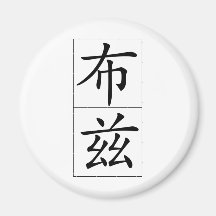 Chinese name for Booth 20476_1.pdf Fridge Magnet