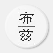 Chinese name for Booth 20476_2.pdf Refrigerator Magnet