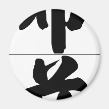 Chinese name for Booth 20476_4.pdf Refrigerator Magnets