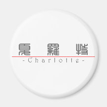 Chinese name for Charlotte 20060_0.pdf Magnet
