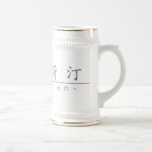 Chinese name for Christian 20512_1.pdf Coffee Mugs