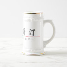 Chinese name for Christian 20512_4.pdf Mugs