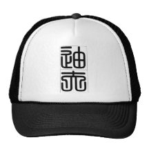 Chinese name for Dave 20538_0.pdf Trucker Hat