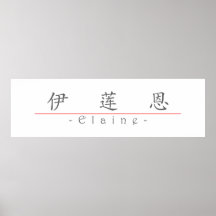 Chinese name for Elaine 20099_1.pdf Print
