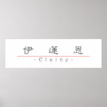 Chinese name for Elaine 20099_2.pdf Posters