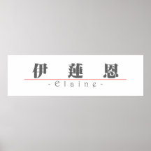 Chinese name for Elaine 20099_3.pdf Posters