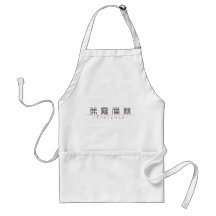 Chinese name for Florence 20125_0.pdf Apron