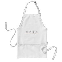 Chinese name for Florence 20125_1.pdf Aprons