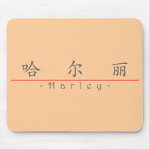 Chinese name for Harley 21435_1.pdf Mousepads