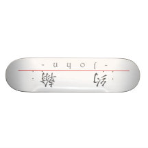 Chinese name for John 20661_1.pdf Skateboard
