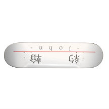 Chinese name for John 20661_2.pdf Skateboard Decks