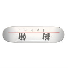 Chinese name for John 20661_3.pdf Skateboard Decks