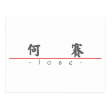 Chinese name for Jose 22064_4.pdf Post Cards
