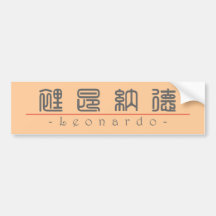 Chinese name for Leonardo 22148_0.pdf Bumper Stickers