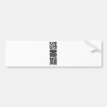 Chinese name for Lewis 20696_0.pdf Bumper Sticker