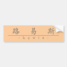 Chinese name for Lewis 20696_1.pdf Bumper Stickers