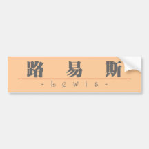 Chinese name for Lewis 20696_3.pdf Bumper Stickers