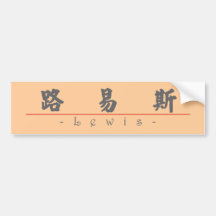 Chinese name for Lewis 20696_4.pdf Bumper Sticker