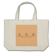 Chinese name for Mildred 20248_1.pdf Bags