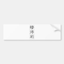 Chinese name for Mildred 20248_2.pdf Bumper Stickers