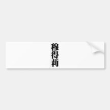 Chinese name for Mildred 20248_3.pdf Bumper Sticker