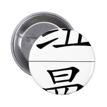 Chinese name for Newman 20746_1.pdf Pinback Buttons