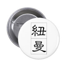 Chinese name for Newman 20746_2.pdf Pins